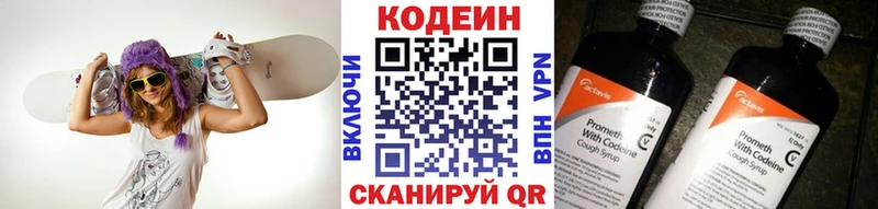 Кодеиновый сироп Lean Purple Drank  Купить  Отрадное 